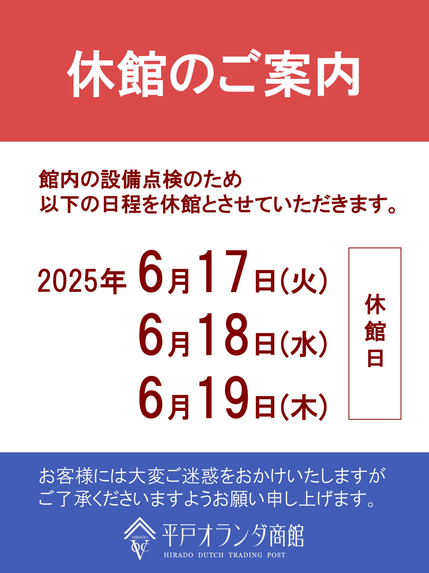 休館日【6月17日(火)～19(木)】