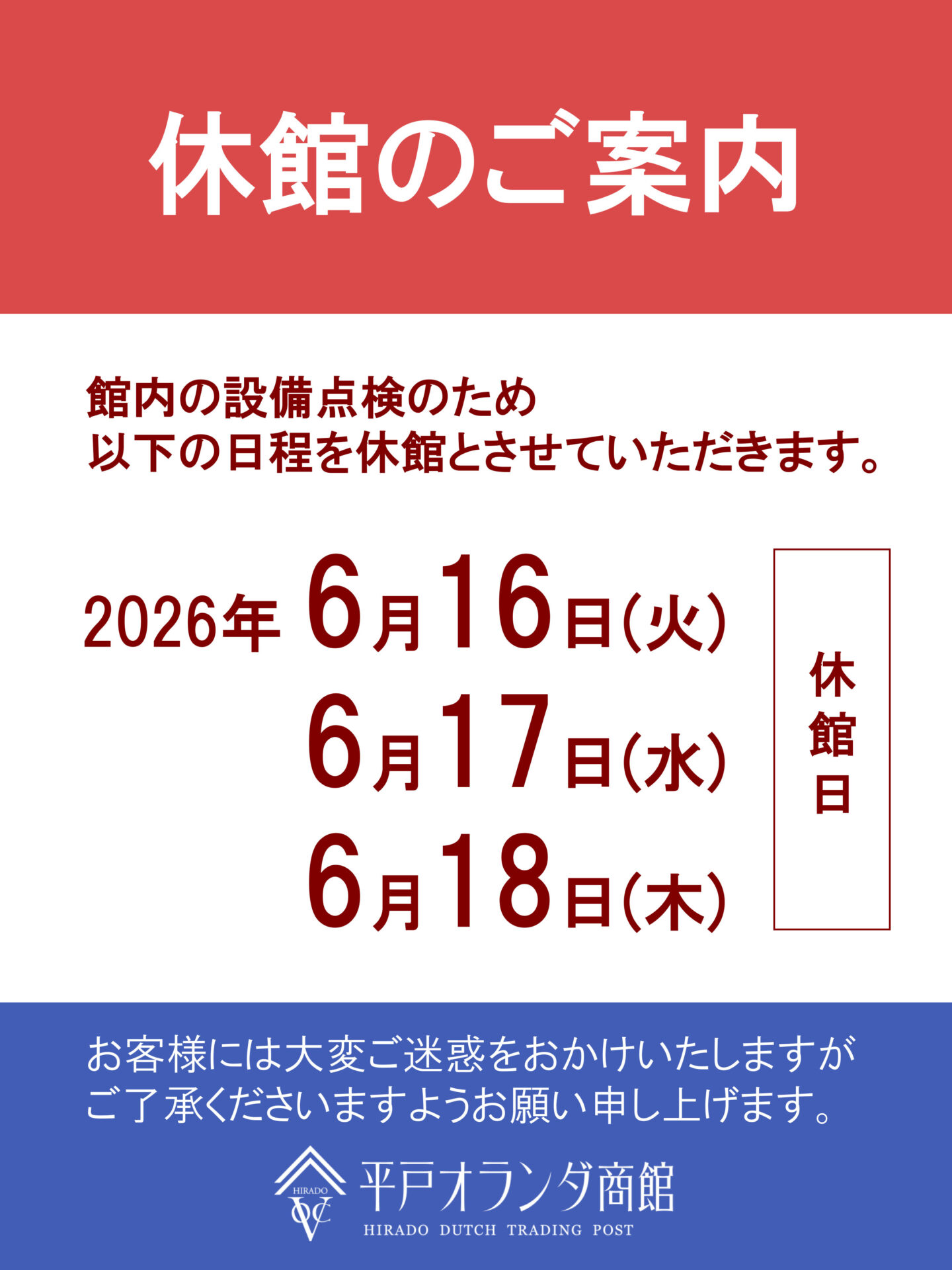 休館日【6月16日(火)～18日(木)】