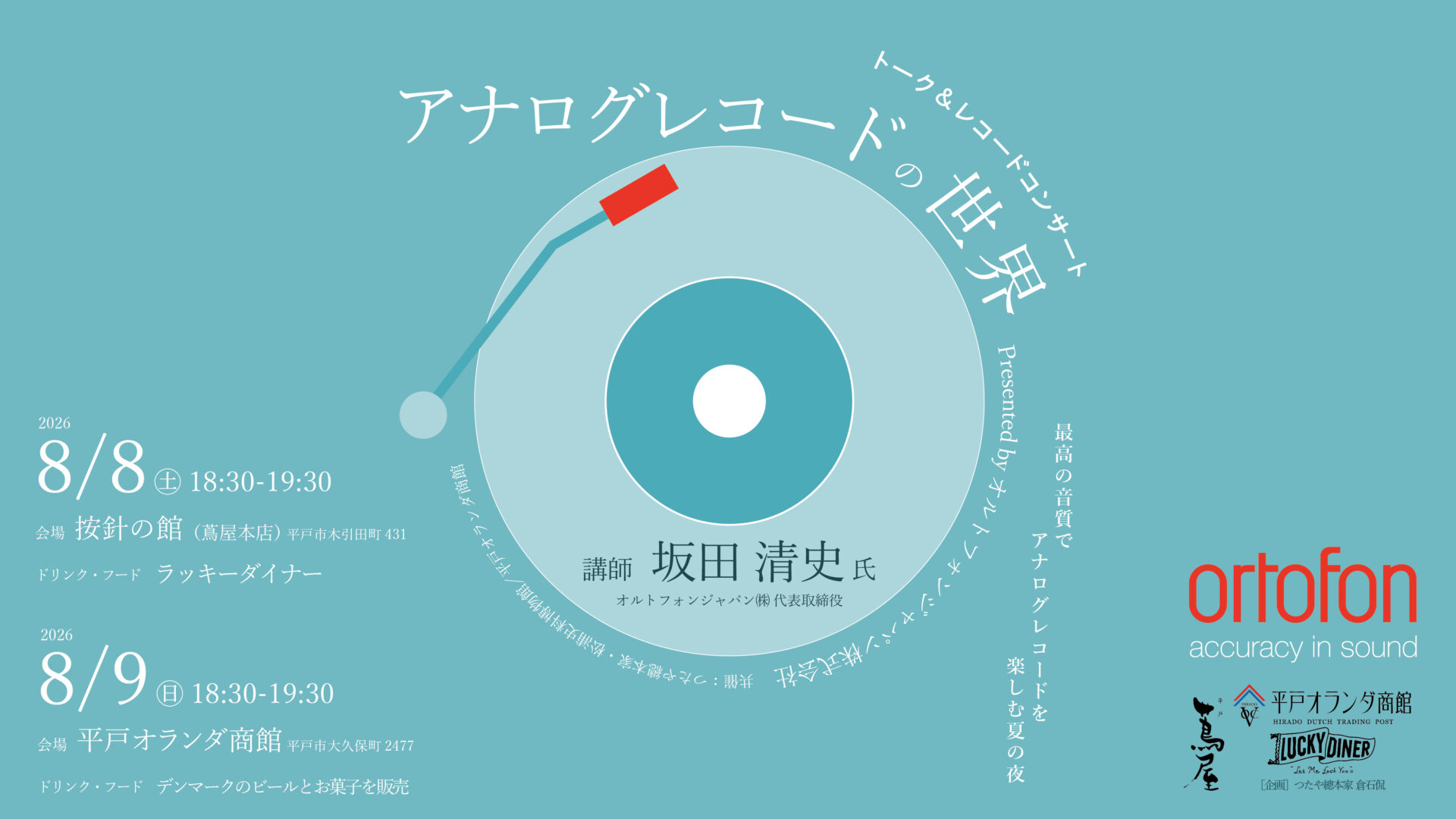 アナログレコードの世界